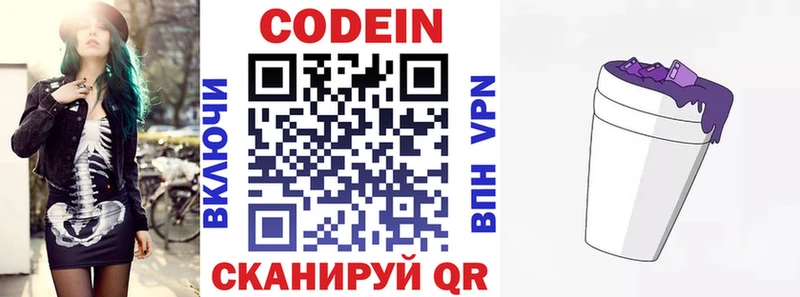 Кодеиновый сироп Lean Purple Drank где можно купить наркотик Заволжск